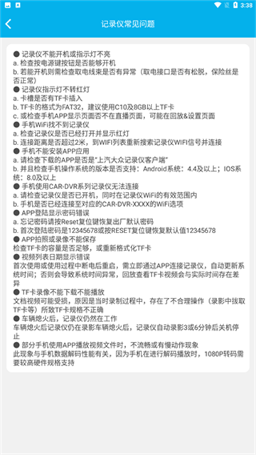 上汽大众记录仪客户端
