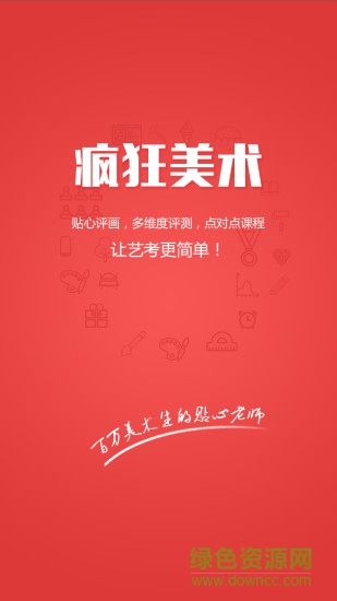 疯狂美术