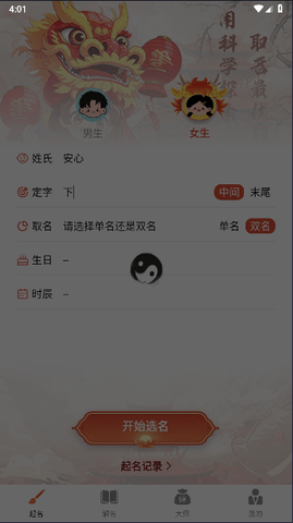赖布衣取名