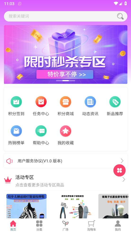 iFUN潮品精选
