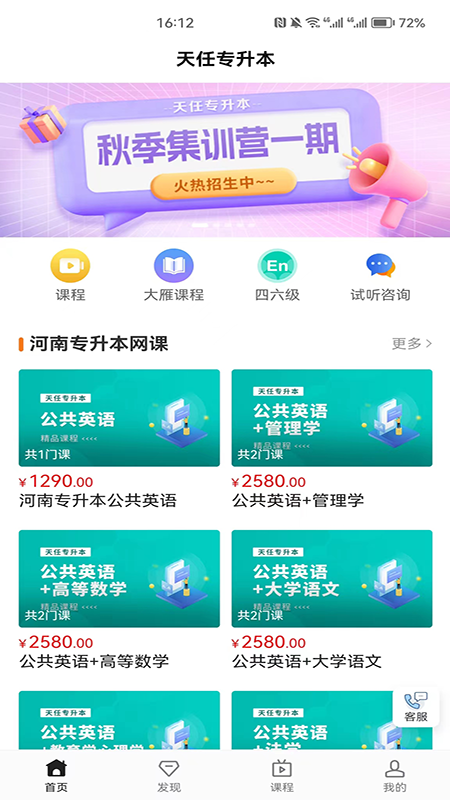 天任专升本