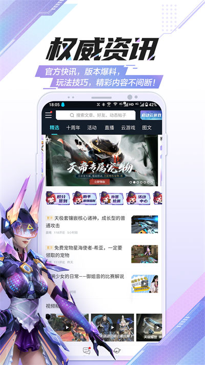 逆战测试服下载