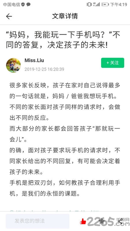 青豆网校家长端