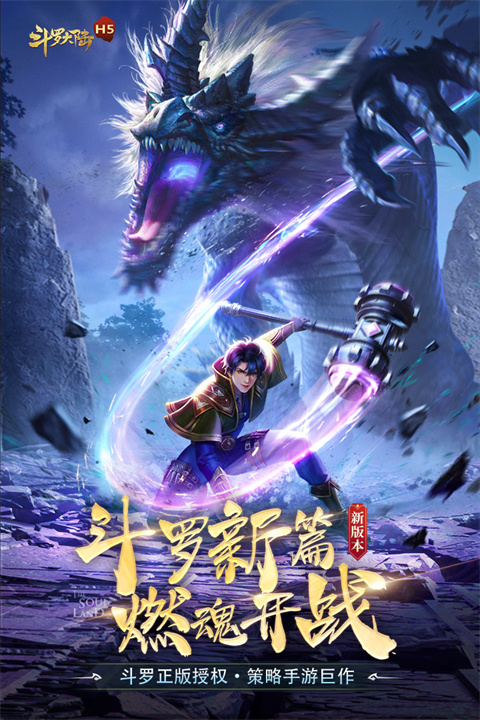 斗罗大陆魂师对决官服