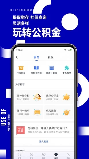51公积金