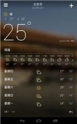雅虎天气软件