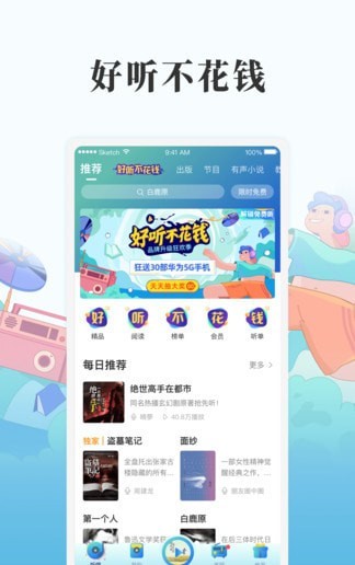 懒人畅听 安卓版v8.6.05