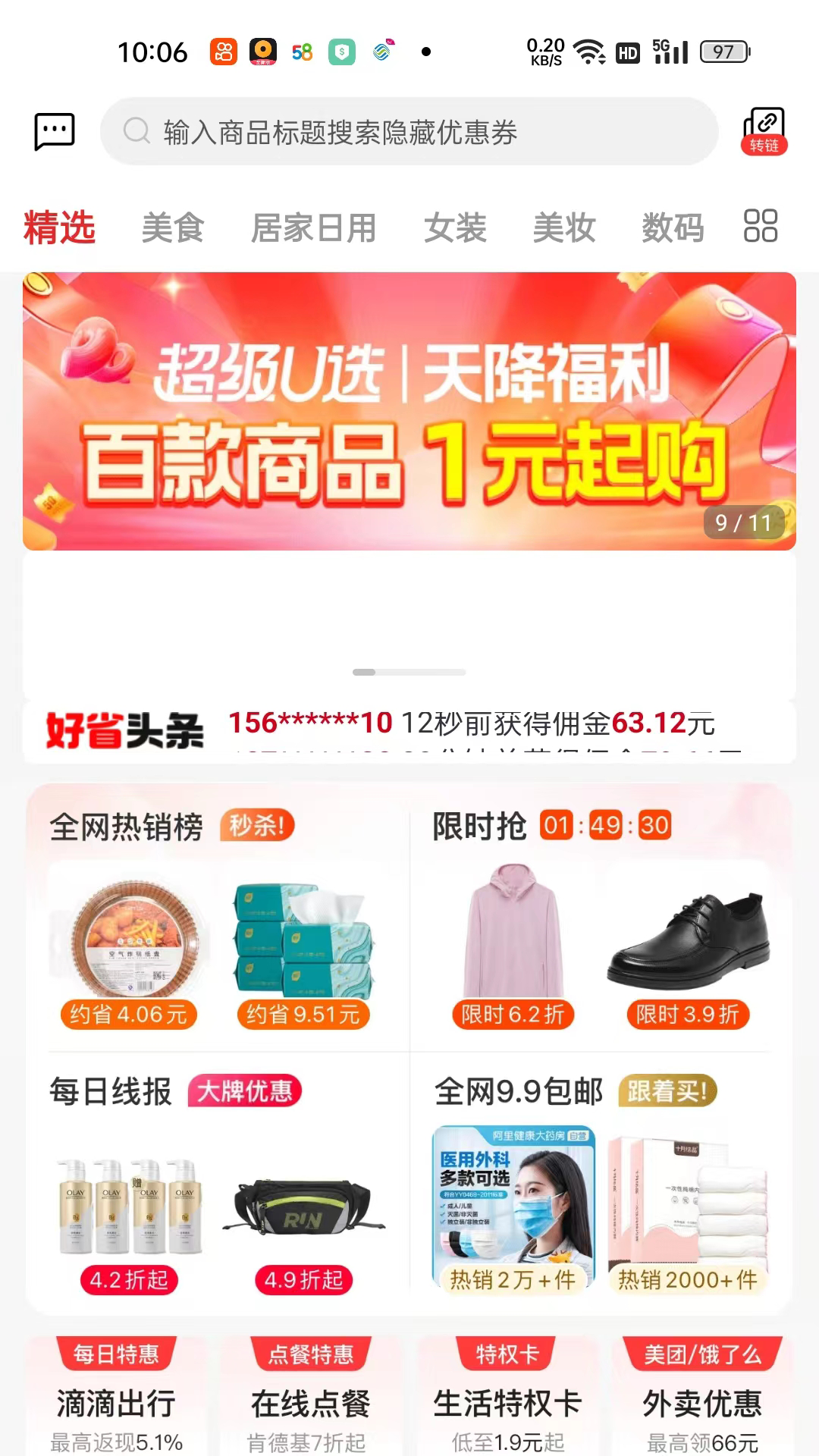 优百惠
