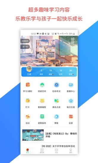 乐教乐学学生端苹果版