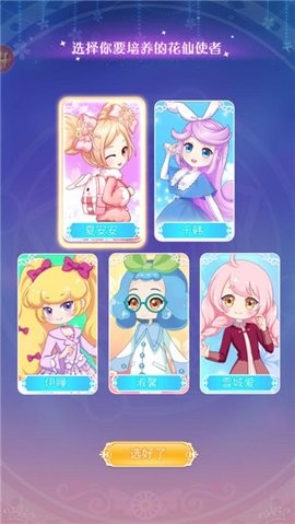 小花仙精灵乐园免广告版