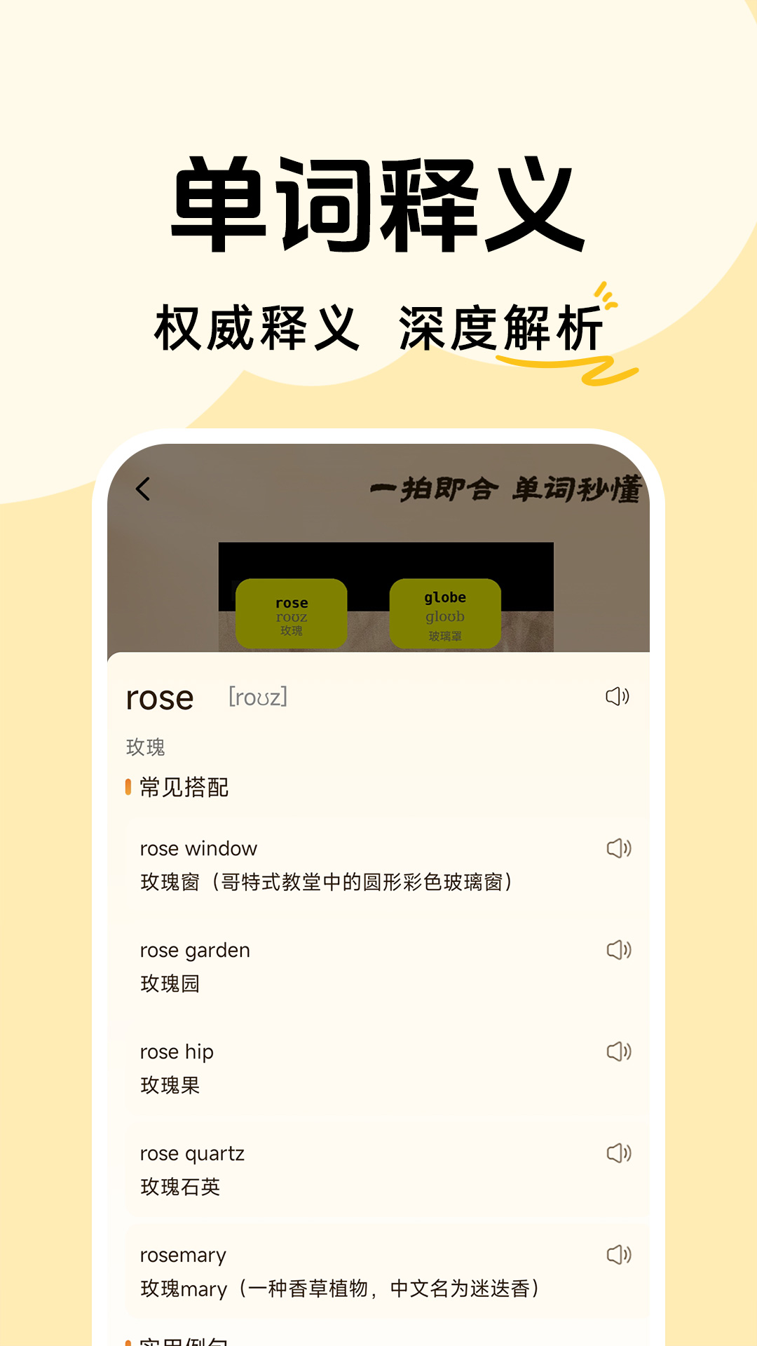 拍照记单词