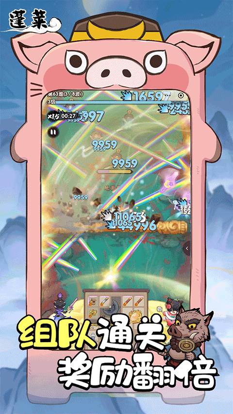 蓬莱
