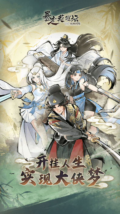 暴走英雄坛苹果破解版