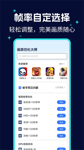 画质优化大师app