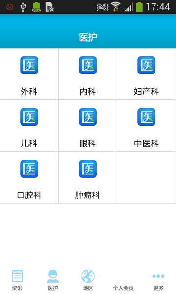 全国医护网
