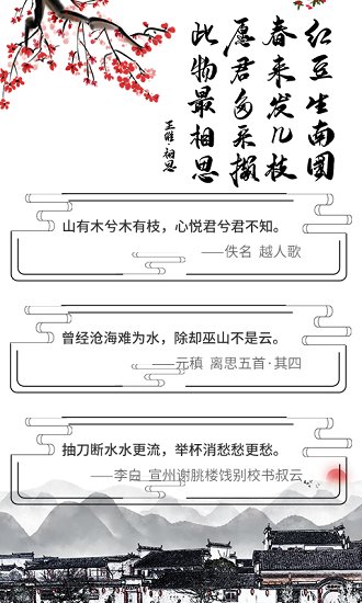 唐诗宋词三百首