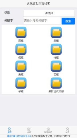 古代文献全文检索