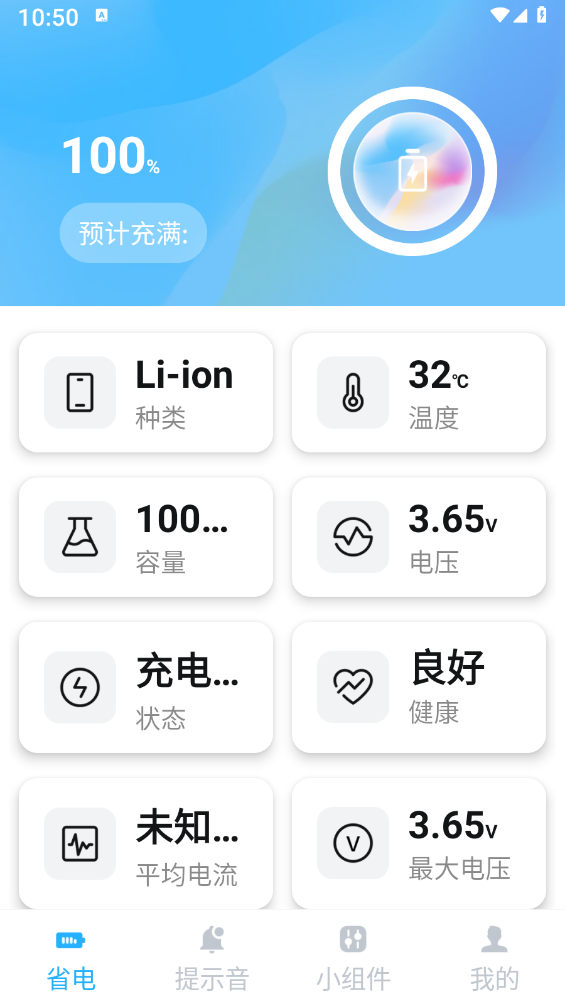 满格充电通