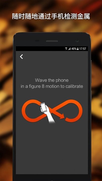 金属探测仪器手机版
