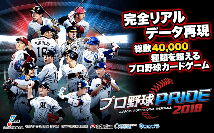 プロ野球