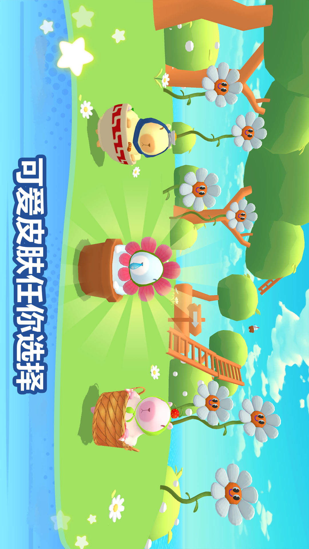 卡皮巴拉冲呀