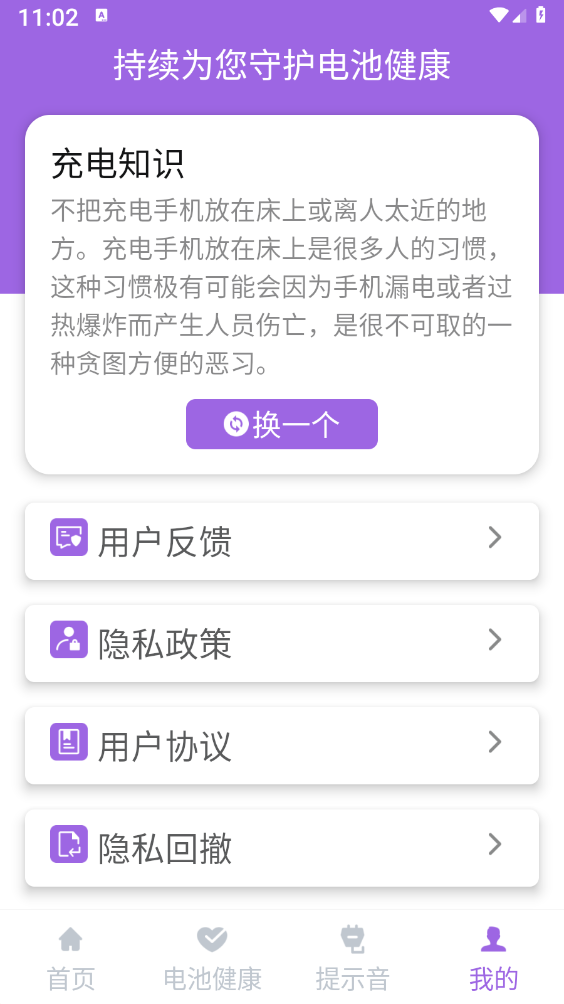 简单充电助理