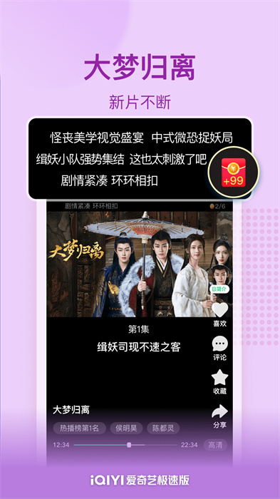爱奇艺极速版app官方版