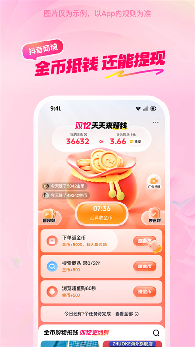 抖音商城APP