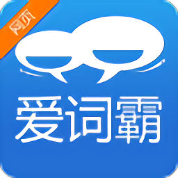爱词霸在线翻译