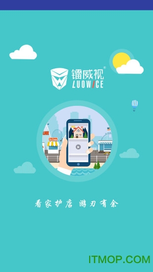 镭威视云app苹果版