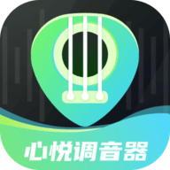 心悦智能调音器