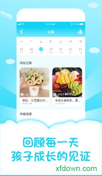 儿童成长记录