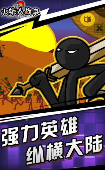 火柴人战争荣耀最新版2025正版安装