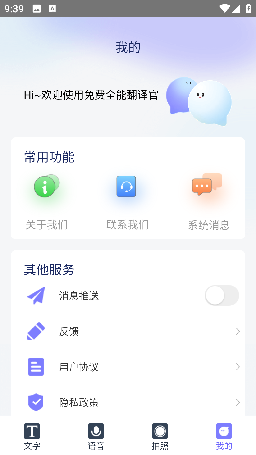 免费全能翻译官