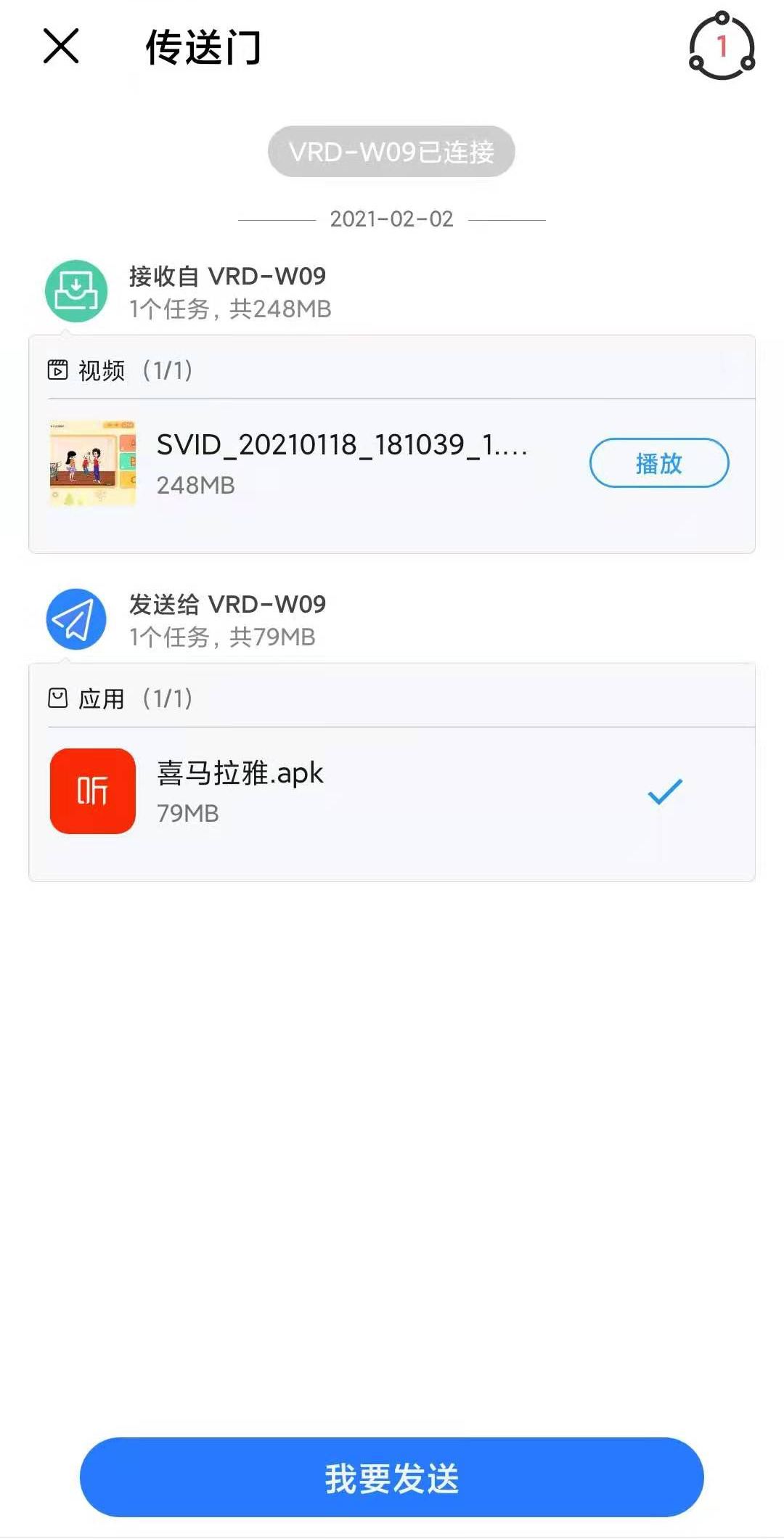 秒传克隆换机宝
