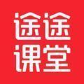 途途课堂app官方正版
