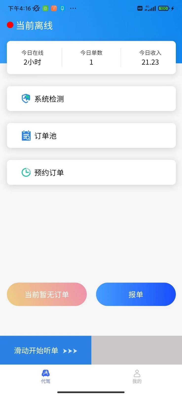 众乐从行司机端