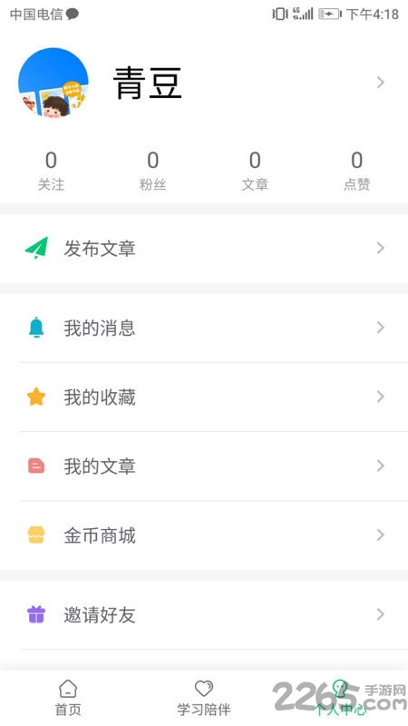 青豆网校家长端