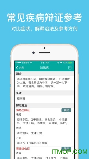 大中医