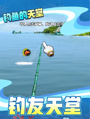 天天钓鱼内置MOD菜单