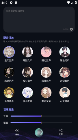七巧手游变声器