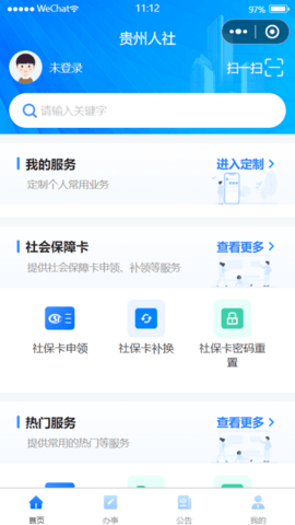 贵州人社网上办事服务大厅官网