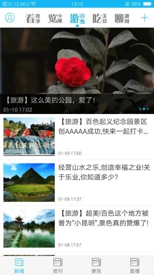 右江日报电子版