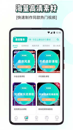素材神器app手机版下载