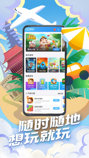 qq游戏安装