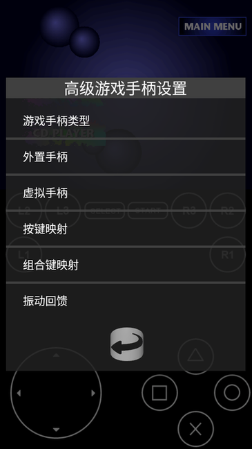FPseNG模拟器 安卓版v1.13
