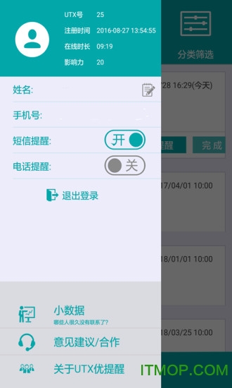 优提醒