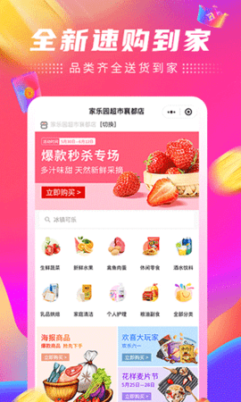 家乐园速购