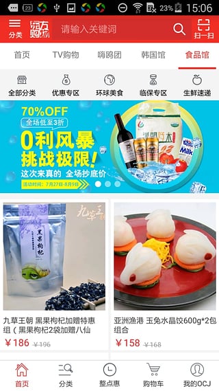东方购物
