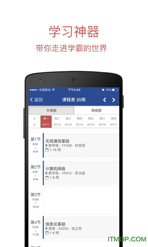长安大学移动门户iOS版